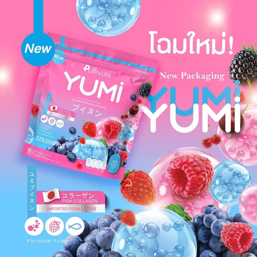 1 เเถม 1 ยูมิ YUMI น้ำชงผิวสวย ยูมิ ไฟนี่ รูปที่ 9