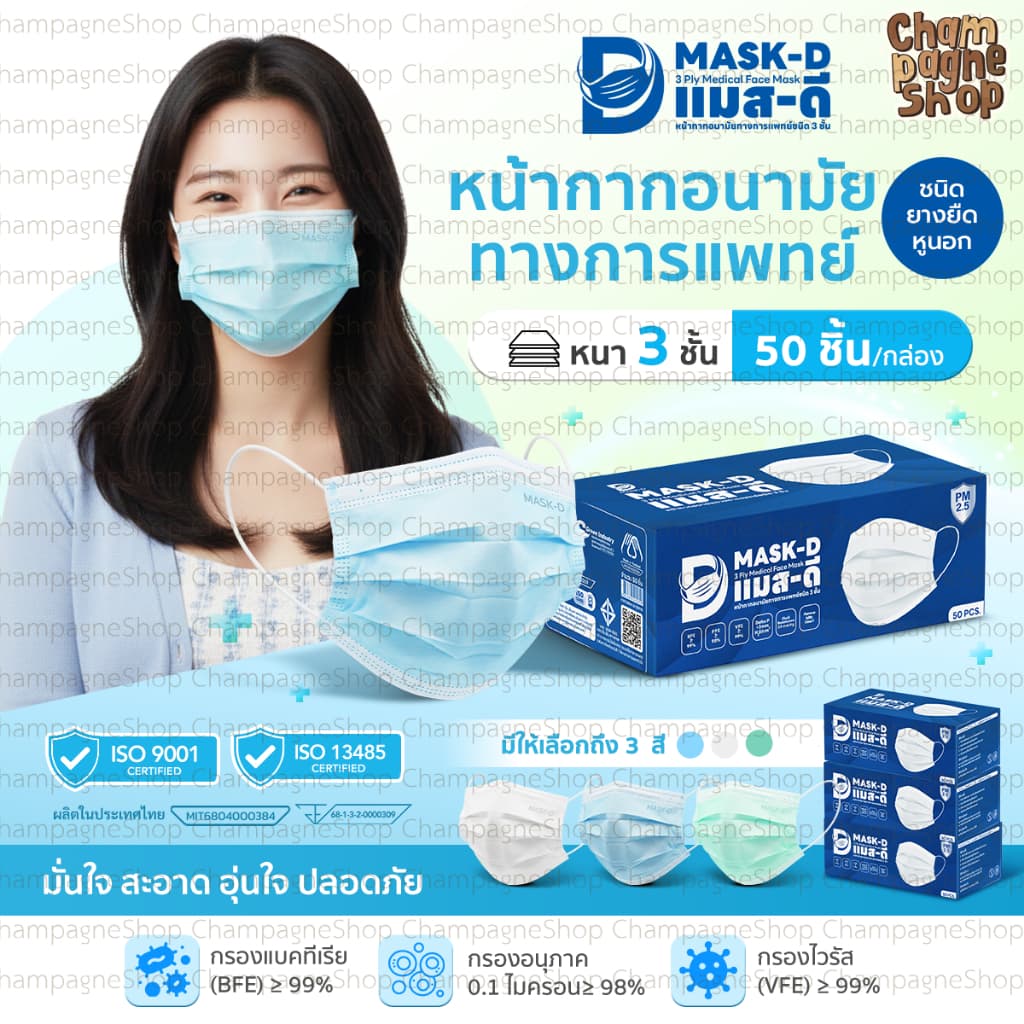 Mask-D แมส pm2.5 หน้ากากอนามัยทางการแพทย์ 3 ชั้น ชนิดยางยืดหูนอก ป้องกันฝุ่นPM2.5 จำนวน 50ชิ้น/กล่อง รูปที่ 1