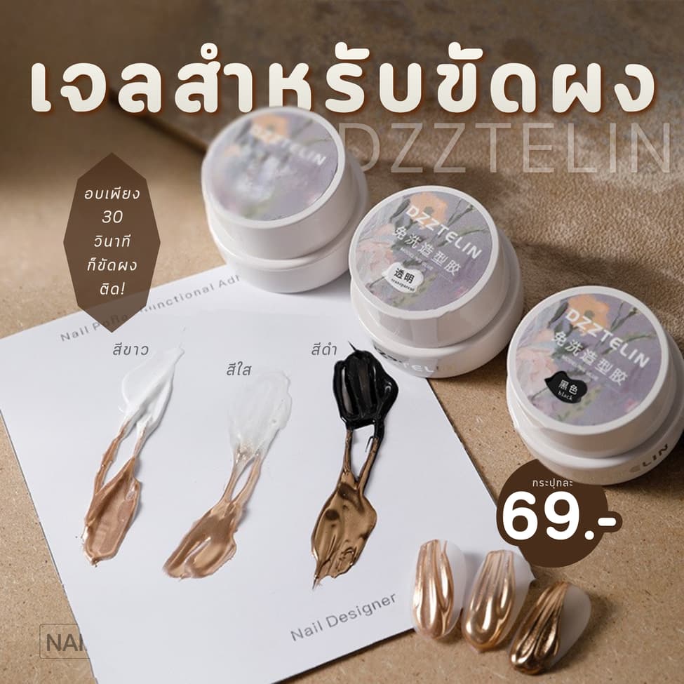 สีเจลสำหรับขัดผง DZZTELIN เจลทำลายนูนขัดผงเงา รูปที่ 1