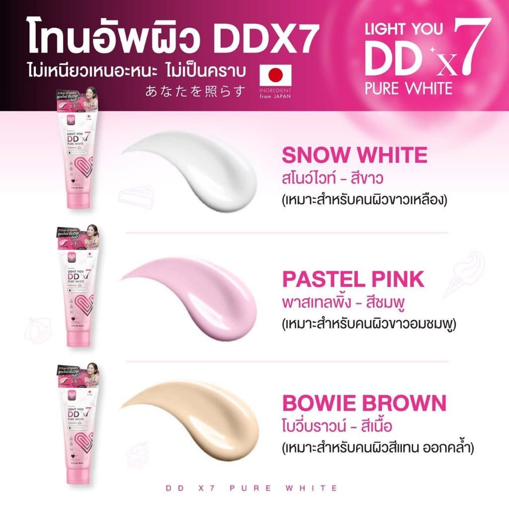 DDX7 โทนอัพผิว มีให้เลือก 3สี Light You DD X7 Pure White Body Cream 80ml. รูปที่ 3