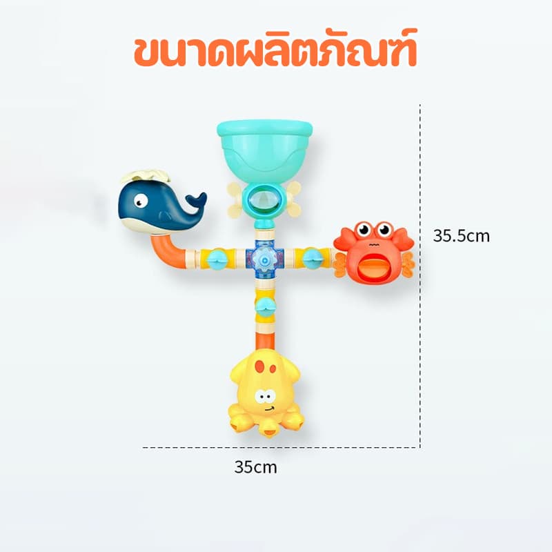 JoyToys ของเล่นอาบน้ำเด็ก สนุกไม่ต้องใช้ถ่าน ทนทาน ติดตั้งง่าย หลายแบบให้เลือก รูปที่ 8