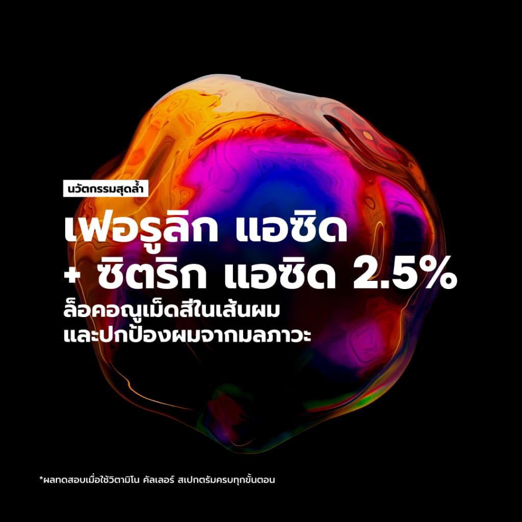 L'Oreal Professionnel Vitamino Color Spectrum Masque มาส์กเนื้อเข้มข้นบำรุงผมทำสีล้ำลึก คืนความสุขภาพดี 250ml รูปที่ 9