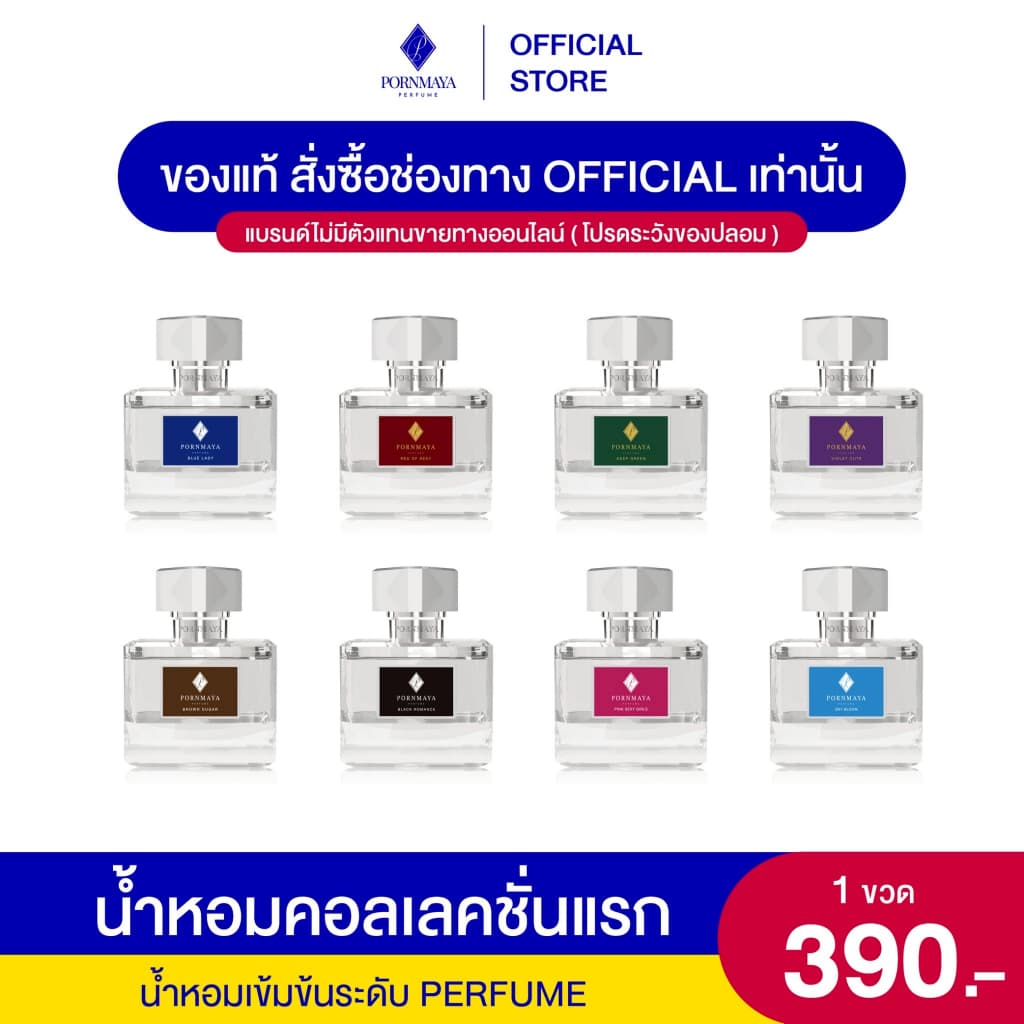 น้ำหอมพรมายา ติดทนนาน ของแท้ ร้านบริษัท Pornmaya ขนาด 30 ml รูปที่ 2
