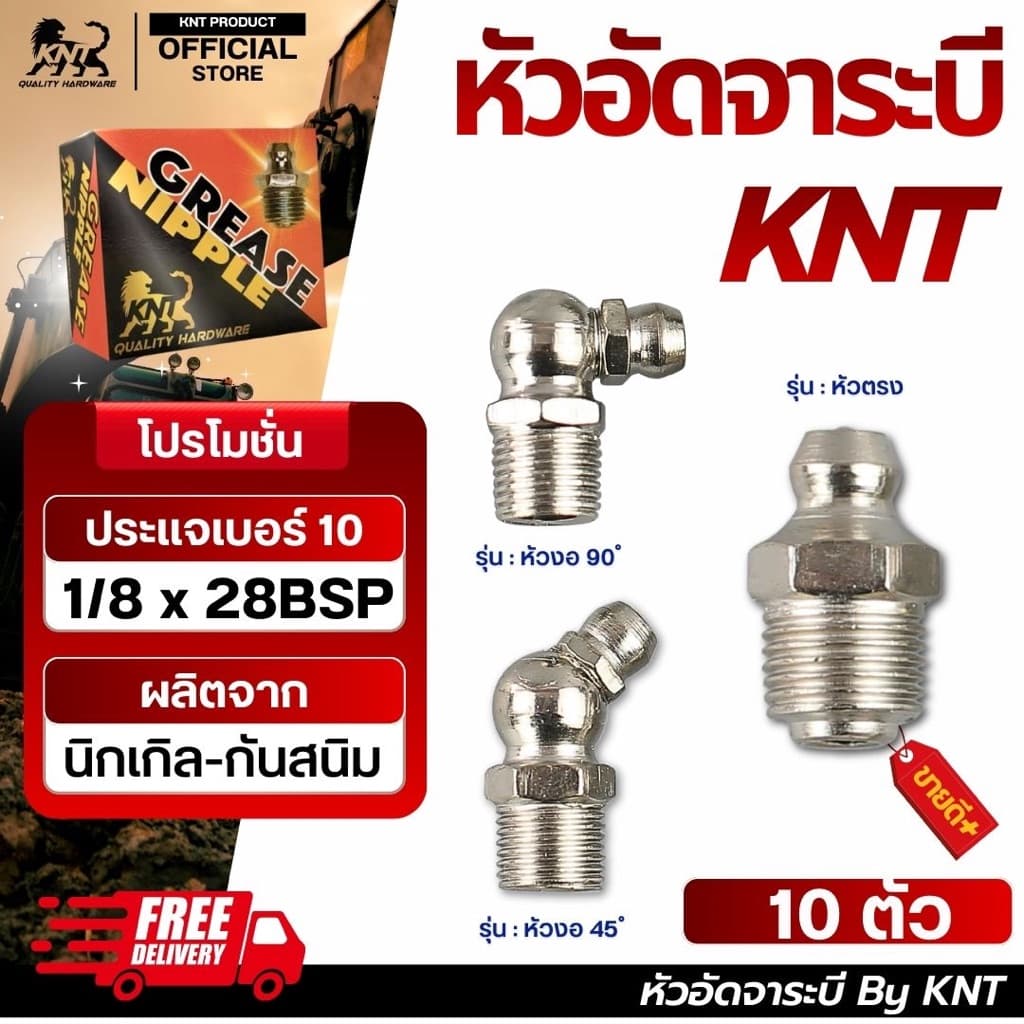 KNT - หัวอัดจารบี นิกเกิล กันสนิม | จำนวน 10 ตัว ขนาด M6 M8 1/8x28BSP รูปที่ 2