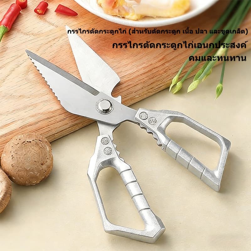 กรรไกรครัวสแตนเลส ออลอินวัน คมพิเศษ กันลื่น กันสนิม ตัดไก่ ตัดเนื้อ แปรรูปอาหาร ทำความสะอาดง่าย รูปที่ 3
