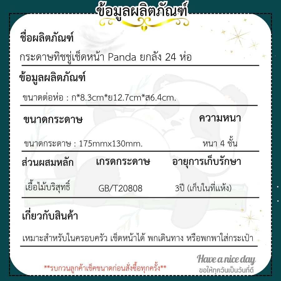 ทิชชู่เช็ดหน้า Panda mini หนานุ่ม4ชั้น ไซส์กลาง เกรดGB/T20808 เช็ดสะอาด รูปที่ 2