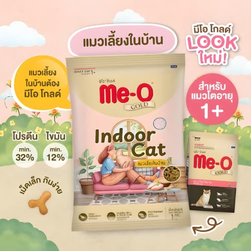 Me-o Gold อาหารแมวมีโอ โกลด์ แพ็คเกจใหม่ รูปที่ 2