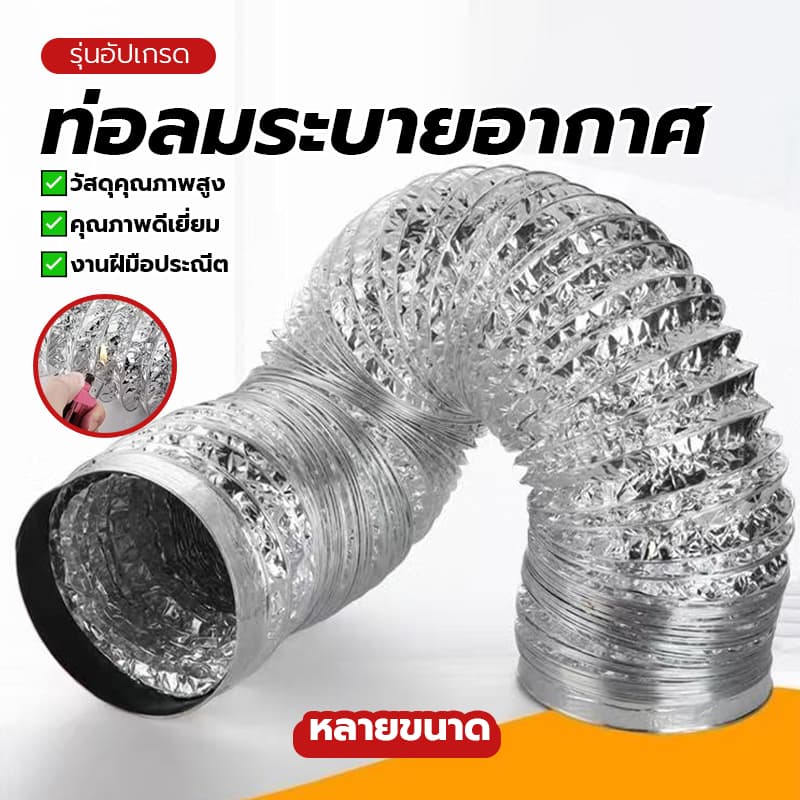 ท่อลมระบายอากาศ ท่อระบายอากาศ ท่อดูดควัน 4/6นิ้ว ยาว 1/2/3 เมตร อะลูมิเนียม ทนไฟ ทนทานต่อการใช้งาน ราคาไม่แพง รูปที่ 1