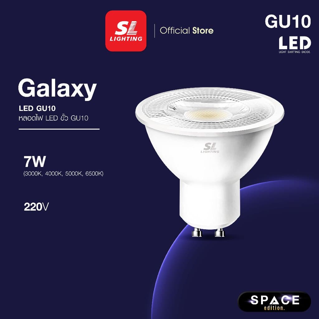 SL LIGHTING | GALAXY GU10 LED 7W 220V ขั้วหลอด GU10 Non-Dimmable CRI95 รูปที่ 1