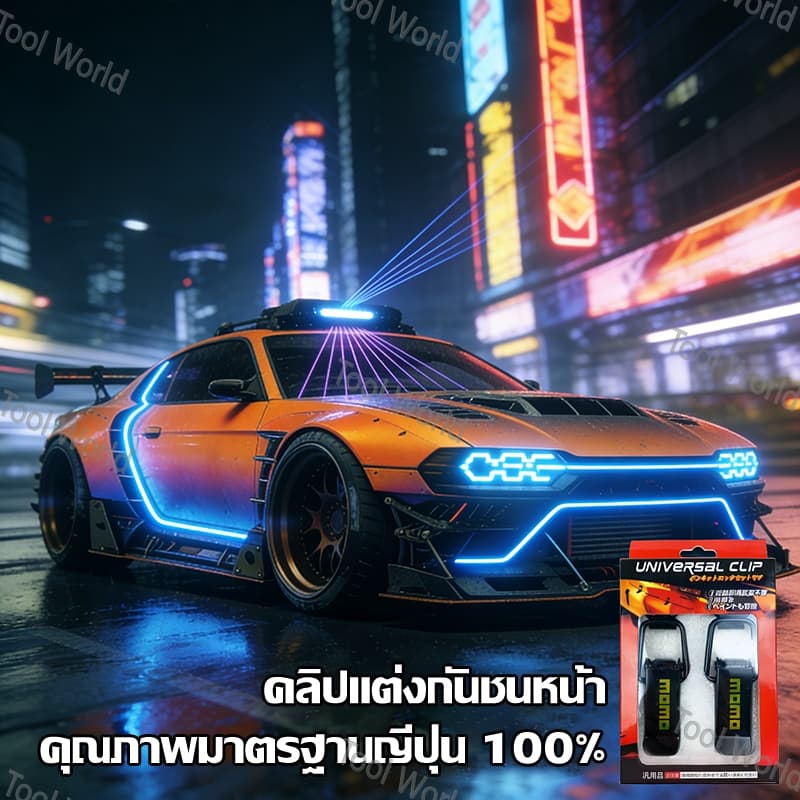 ตัวหนีบรอยต่อกันชนรถ Toyota Corolla Yaris คลิปแต่งรถ จัดส่งภายใน24ชม. COD สต็อกกทม. รูปที่ 3