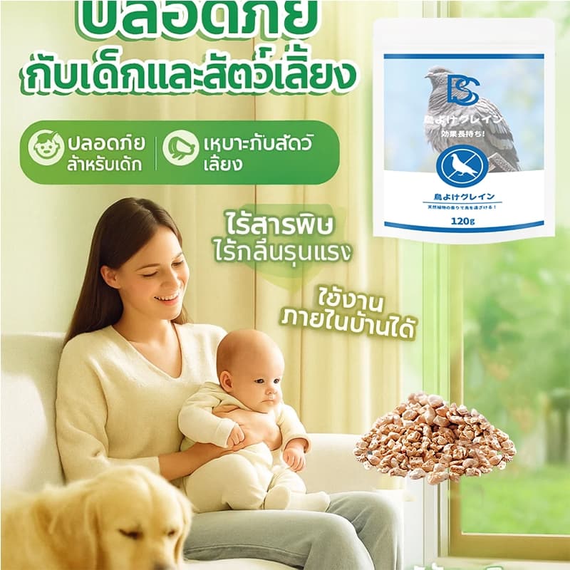 ไล่นกแรง เห็นผลทันที! เม็ดไล่นก กันนก ยาไล่นก ไล่นกกระจอก ไล่นกพิราบ ปลอดภัย ไร้สารพิษ รูปที่ 3