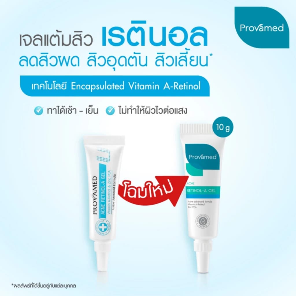 โปรวาเมด แอคเน่ เรตินอล-เอ เจล ทาสิว สิวอุดตัน สิวเสี้ยน รูปที่ 3