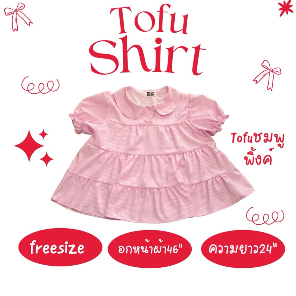 Tofu shirt - น้องเต้าหู้ เชิ้ต รูปที่ 6