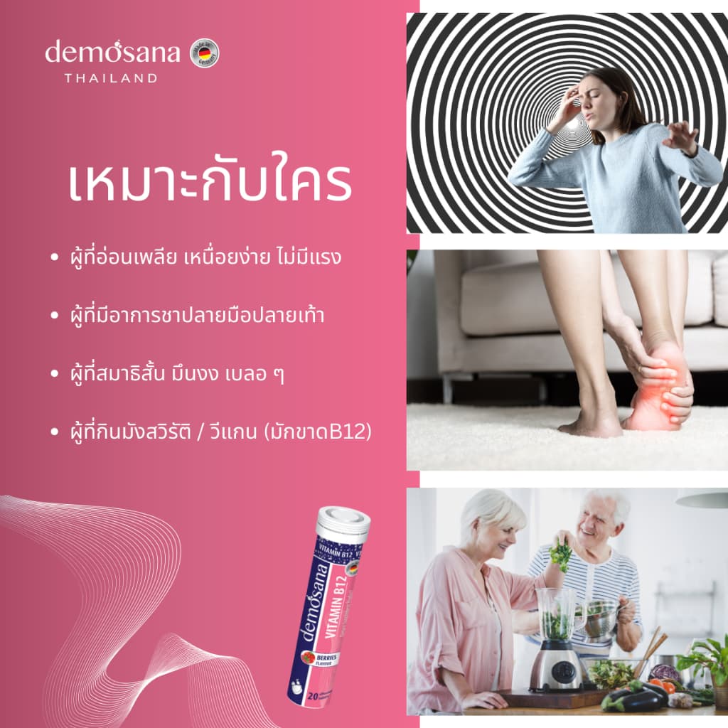 วิตามินบี12 เม็ดฟู่ กลิ่นเบอร์รี่ / Vitamin B12 Berry รูปที่ 3