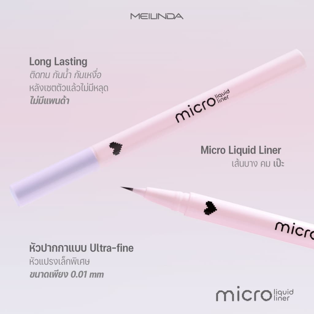 Meilinda Micro Liquid Liner MC3134-01 รูปที่ 2