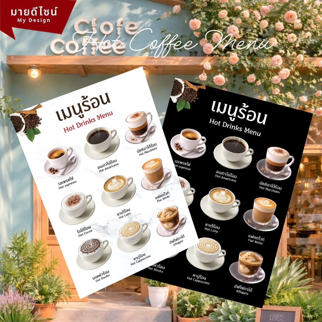 ป้ายเมนูเครื่องดื่มรวมกาแฟร้อน พื้นดำ ขนาด A4/A3 เคลือบใสกันน้ำ! รูปที่ 1