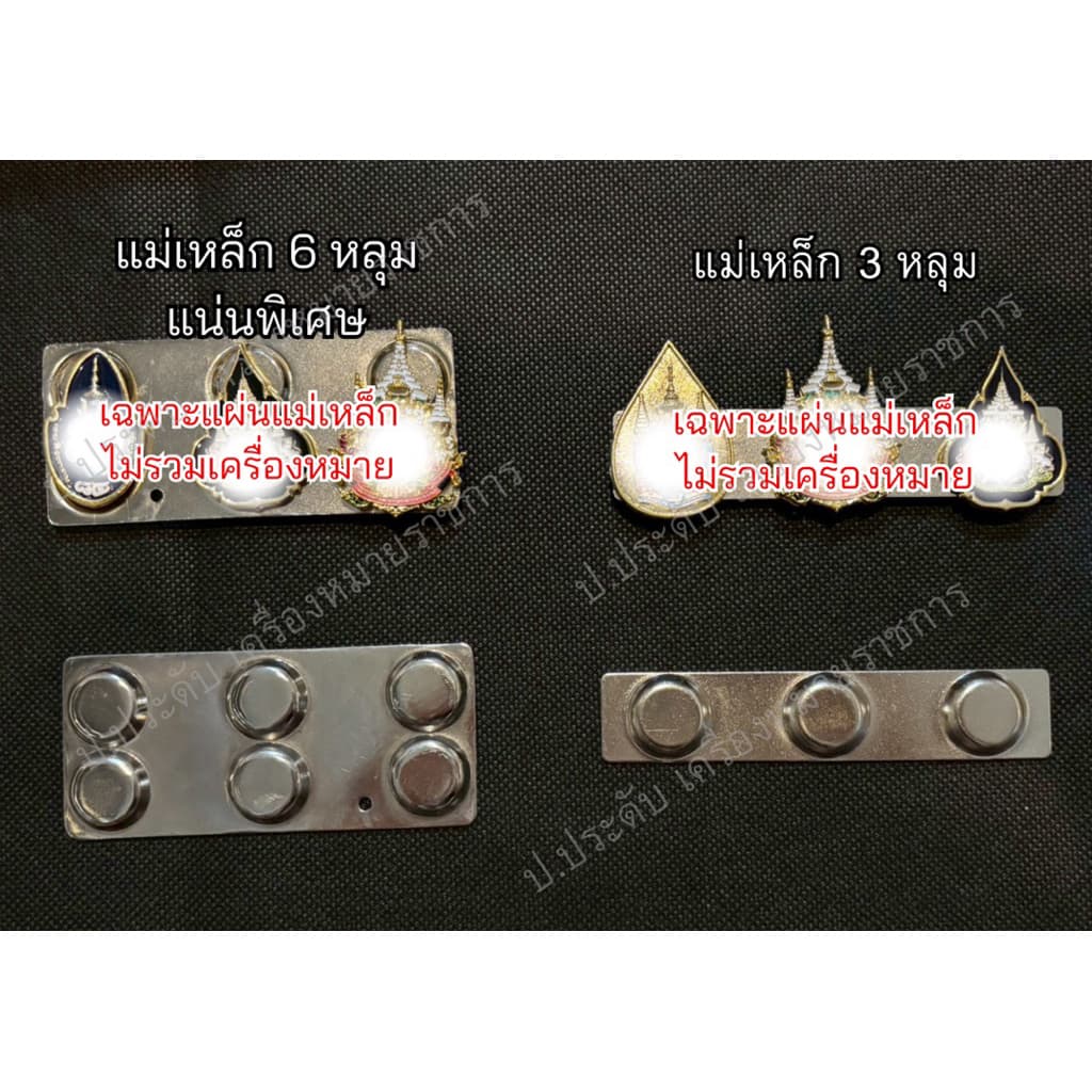 แม่เหล็กติดเข็ม แม่เหล็ก6หลุม แม่เหล็ก3หลุม ติดแพรแถบ ติดเข็มที่ระลึก รูปที่ 4