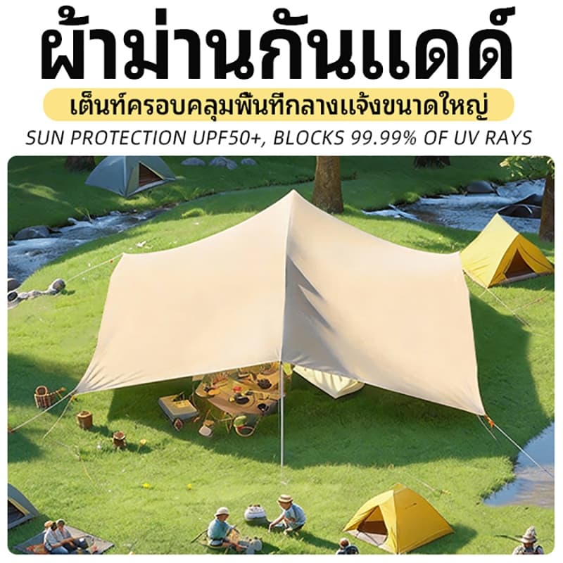 ฟายชีทพร้อมเสา ฟรายชีทครบชุด ฟลายชีท กันแดด กันฝน ฟรายชีท เต้นท์แคมปิ้ง รูปที่ 2