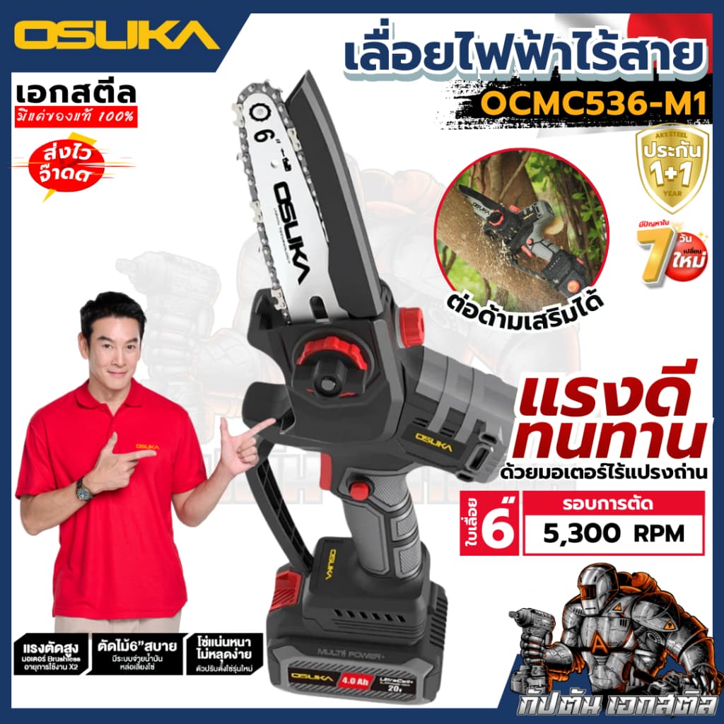 OSUKAเลื่อยตัดแต่งกิ่งสูงไร้สาย OCMC536-M1 / ด้ามจับ เลื่อยไฟฟ้าไร้สาย มอเตอร์บัสเลส OCMC1536-01 ประกัน 1+1 ปี รูปที่ 1