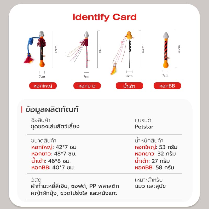 Petstar ไม้ตกแมว ของเล่นแมว Cat teaser wand ของเล่นสุนัข น้ำหนักเบา ช่วยกระตุ้นความสนใจ รูปที่ 8