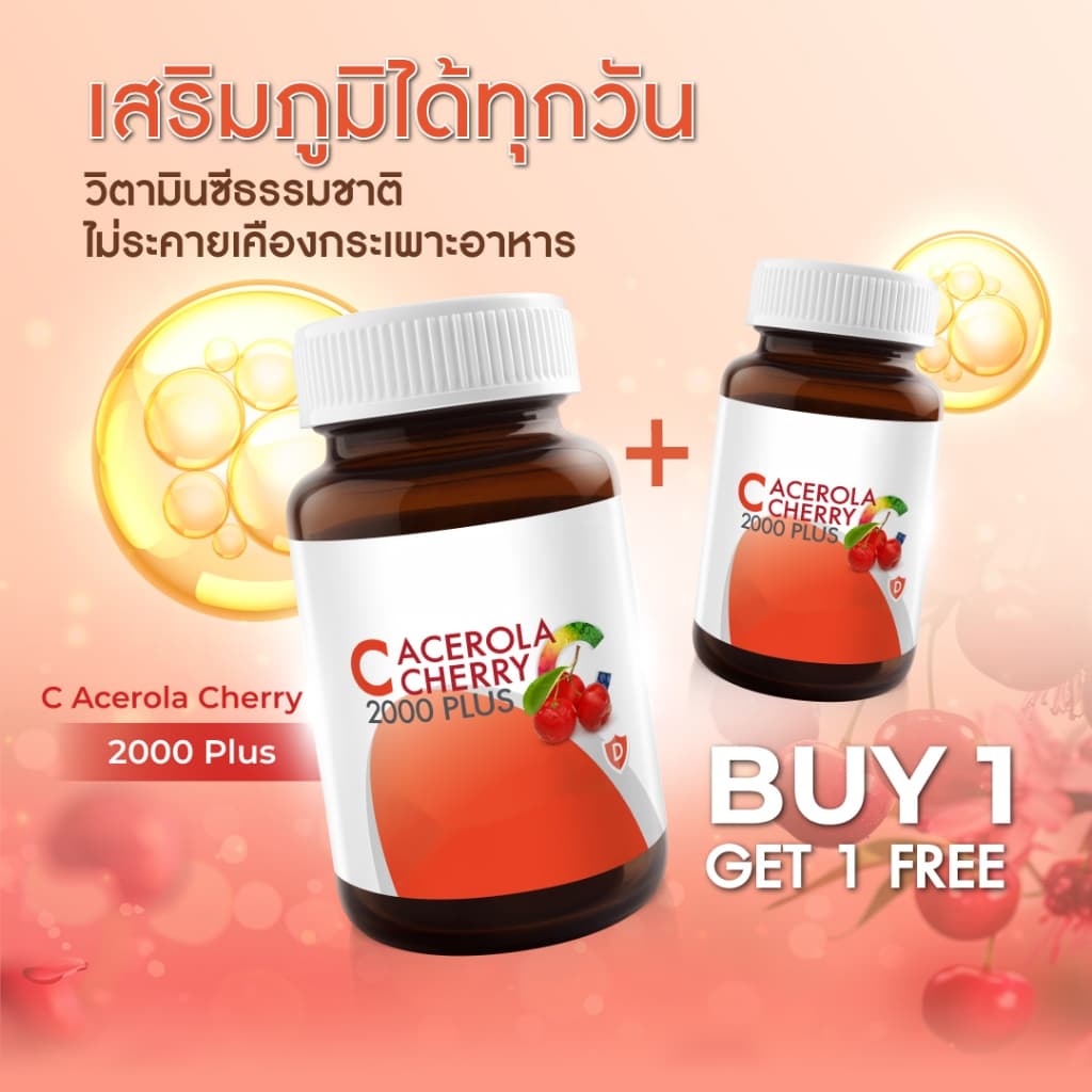 30 เม็ด แถมฟรี! 14 เม็ด VISTRA IMU-PRO C Acerola Cherry 2000 Plus - วิสทร้า ไอมู-โปร ซี อะเซโรลา เชอร์รี่ รูปที่ 1