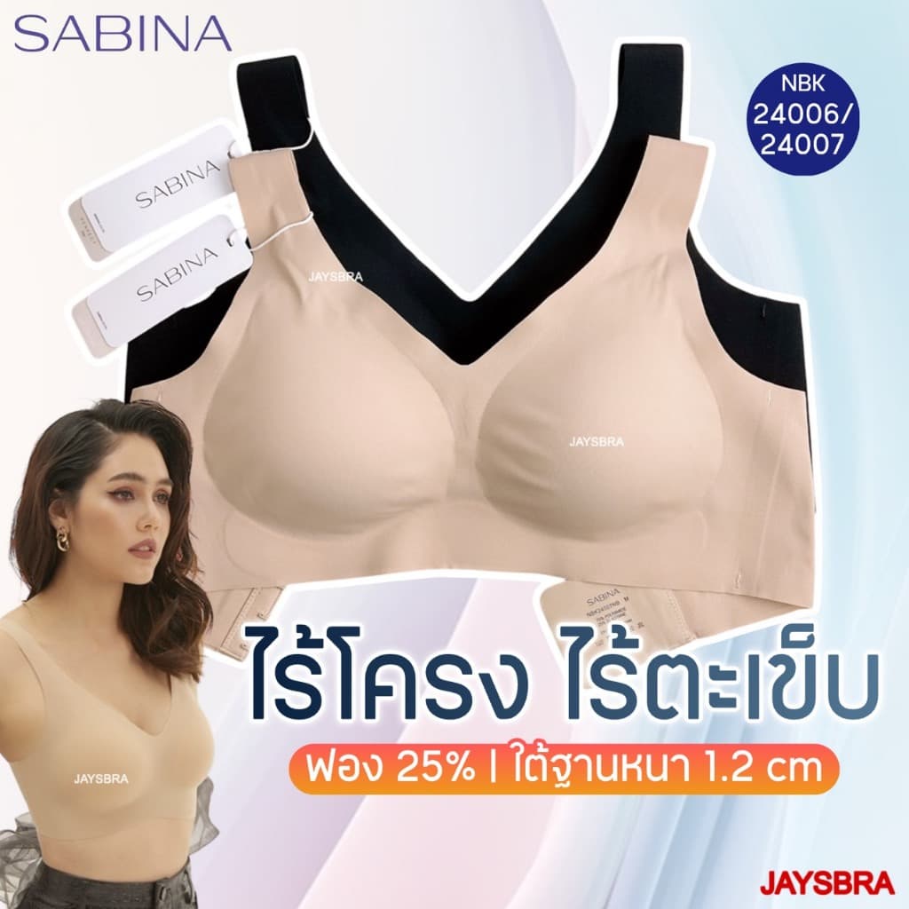 SOFT * SABINA ไร้ตะเข็บ seamless fit soft collection รหัส NBK 24006/24007 รูปที่ 1