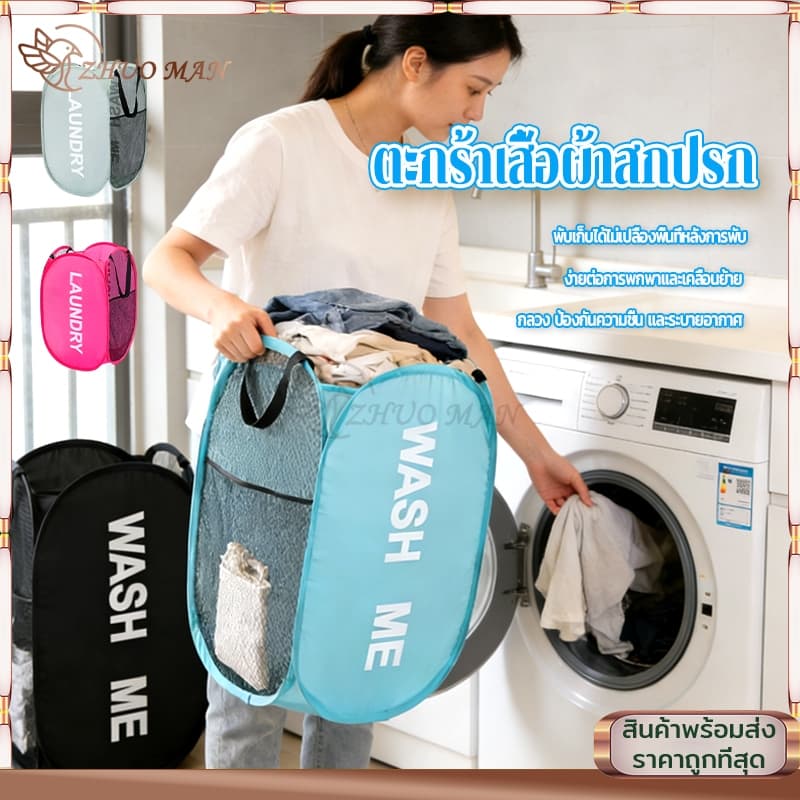 ตระกร้าผ้า ตะกร้าผ้าพับได้ ตะกร้าใส่ผ้าพับได้ ตาข่ายใส่ของ รูตะข่ายระบายอากาศ มีโครง ระบายอากาศได้ดีและไม่ขึ้นรา รูปที่ 1