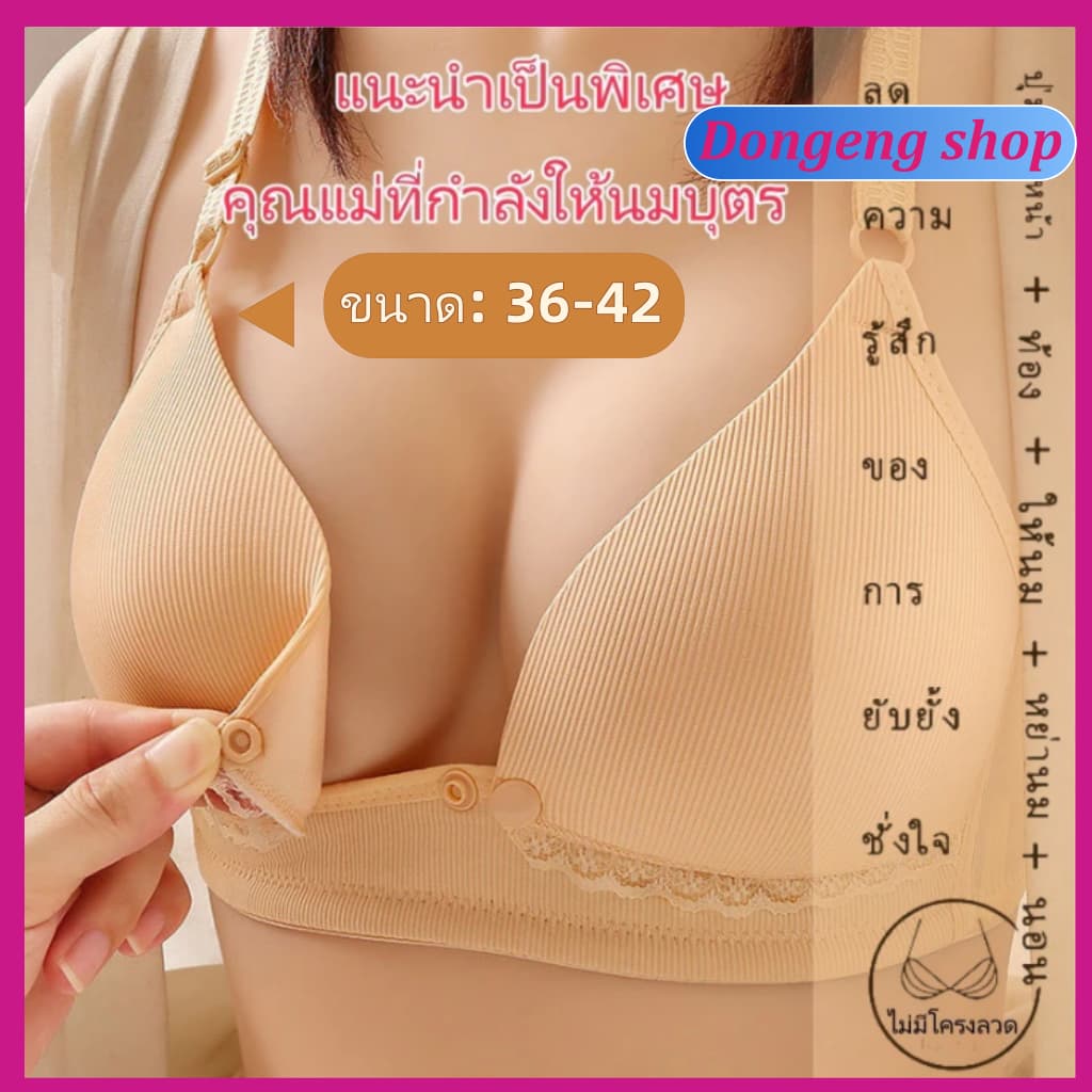 เสื้อในให้นมบุตรทรง ผ้ายืดทั้งชิ้น ไร้ตะเข็บ มีความยืดหยุ่น สื้อในคนท้อง สำหรับคุณแม่รอบตัวรุ่น แบบ เสื้อ รูปที่ 1