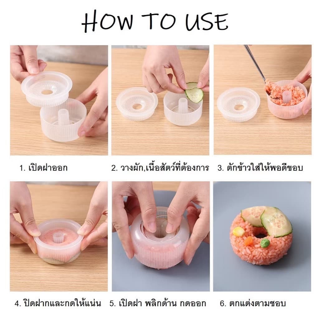 แม่พิมพ์ข้าวโดนัท • แม่พิมพ์ข้าวปั้นโดนัท • ทำข้าวปั้นง่าย สำหรับเด็ก & ครอบครัว รูปที่ 5