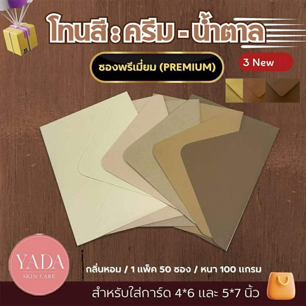ซองฝายุโรปพรีเมี่ยม ซองงานแต่ง 4x6 นิ้ว / 5x7 นิ้ว หนา 100 แกรม ซองใส่การ์ดแต่งงาน รูปที่ 1