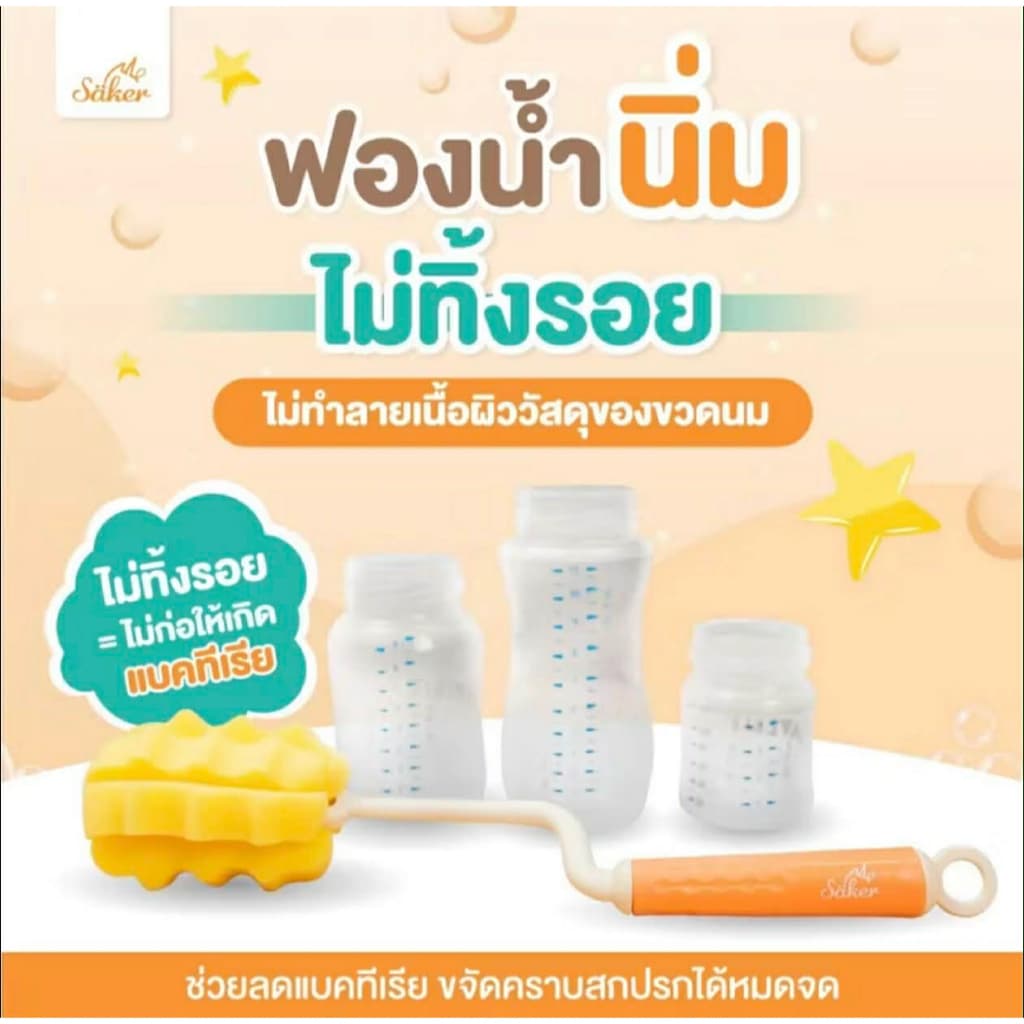 Saker แปรงล้างขวดนม เเบบฟองน้ำ ซื้อ1ได้ถึง 3 เซ็ตแปรงฟองน้ำล้างขวด+ล้างได้ทั่วถึงทุกซอกมุม รูปที่ 2