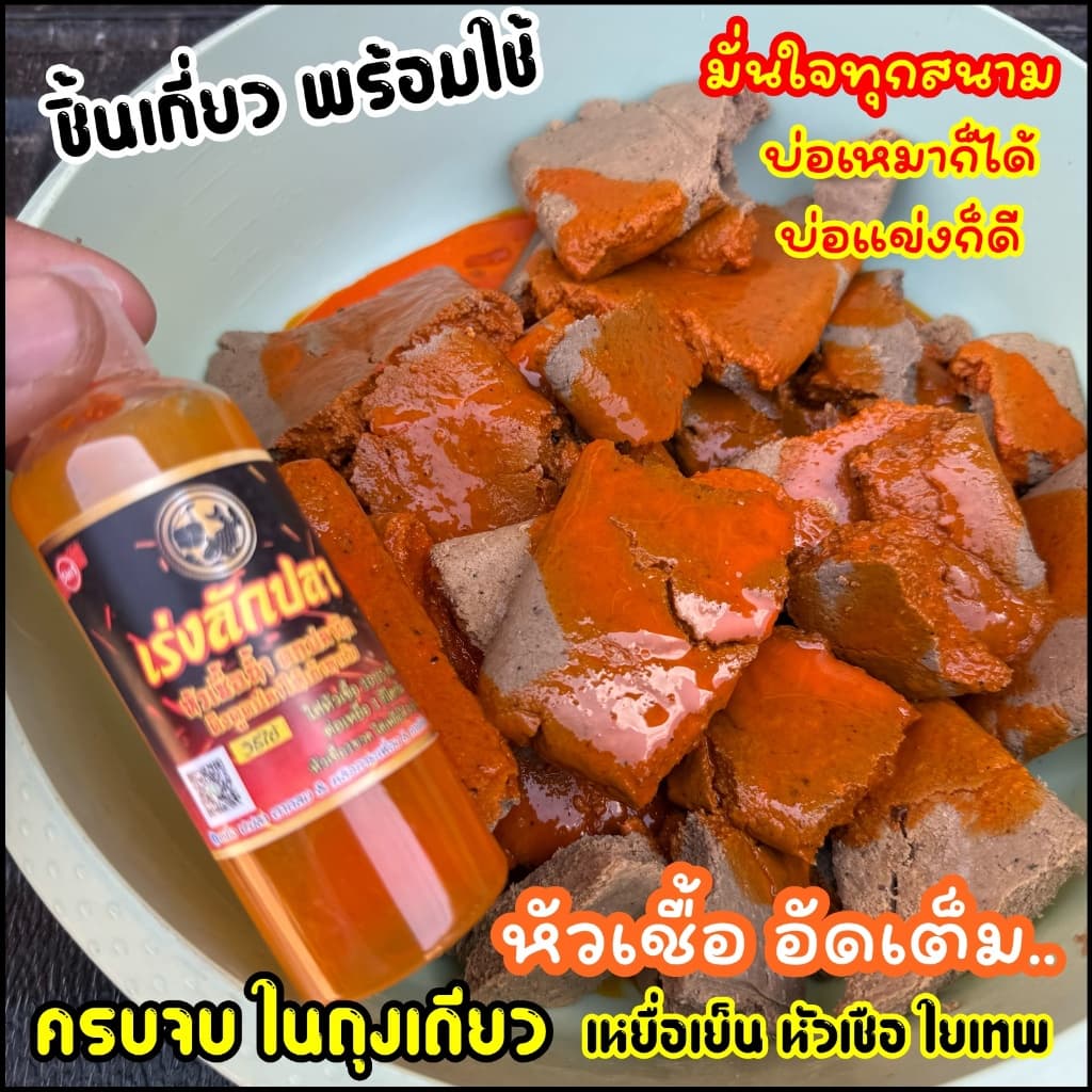เหยื่อเย็น ผสมพร้อมใช้ 1 ชุด 500g. มั่นใจทุกสนาม ของหวานปลานิล รูปที่ 4