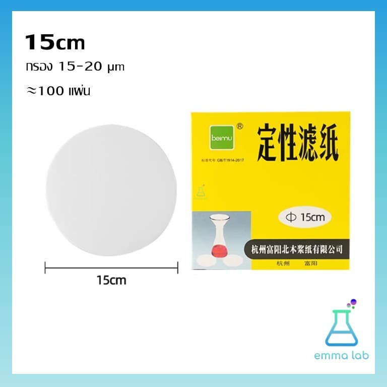 กระดาษกรอง กระดาษกรองสำหรับห้องวิทยาศาสตร์ ขนาด 9 cm 11 cm และ 15 cm รูปที่ 9