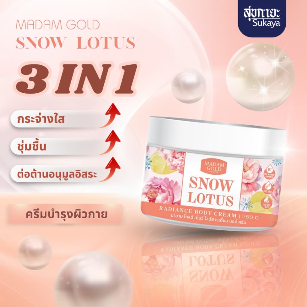 Madam Gold ครีมทาตัวบัวหิมะพีโอนี ขนาด 250 ml จบปัญหาผิวแห้งกร้าน ขาลาย ขนคุด ผิวสวย รูปที่ 4