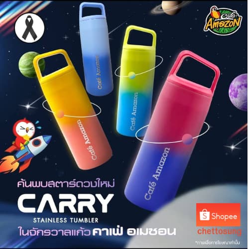 ขวดสแตนเลส คาเฟ่อเมซอน Carry Stainless Tumbler 16 ออนซ์ 2026 รูปที่ 1