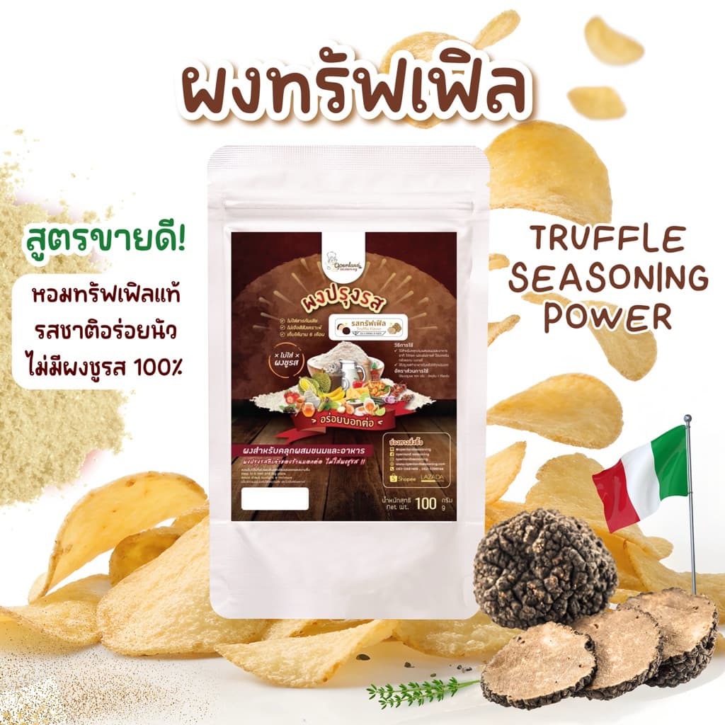 ผงปรุงรส ผงเขย่า ผงคลุก ผงเขย่าเฟรนช์ฟรายส์ ผงโรยป๊อปคอร์น ผงเขย่าไก่ทอด ไม่ใส่ผงชูรส รูปที่ 3