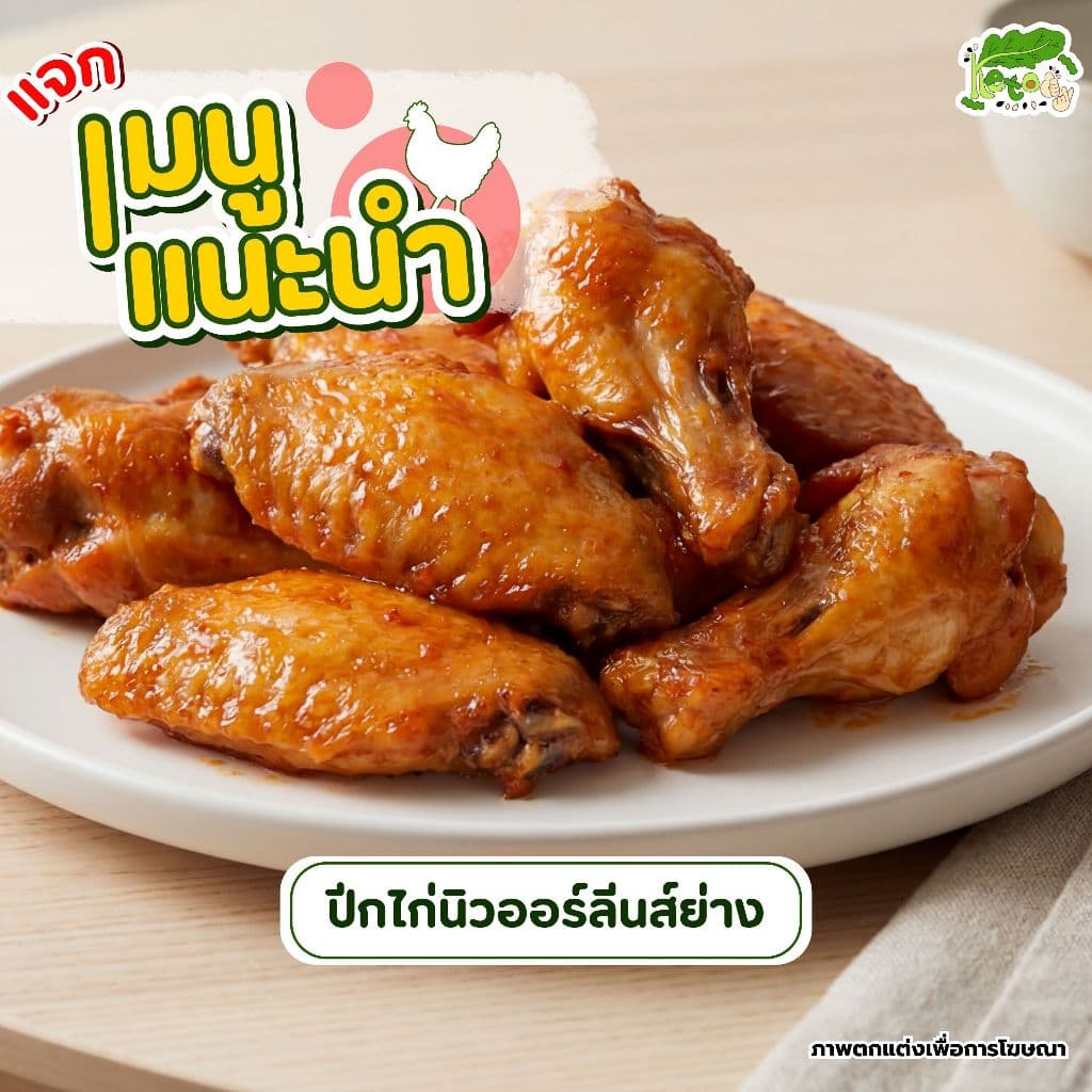 ซอสไก่นิวออร์ลีน ซอสหมักไก่ สูตรคีโต New Orleans Chicken Sauce รูปที่ 7