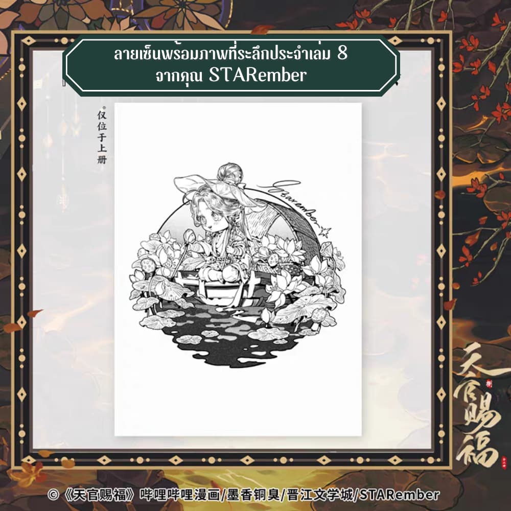 ม่านฮวา สวรรค์ประทานพร 天官赐福 เล่ม 8 ***อ่านรายละเอียดก่อนสั่งซื้อ รูปที่ 4