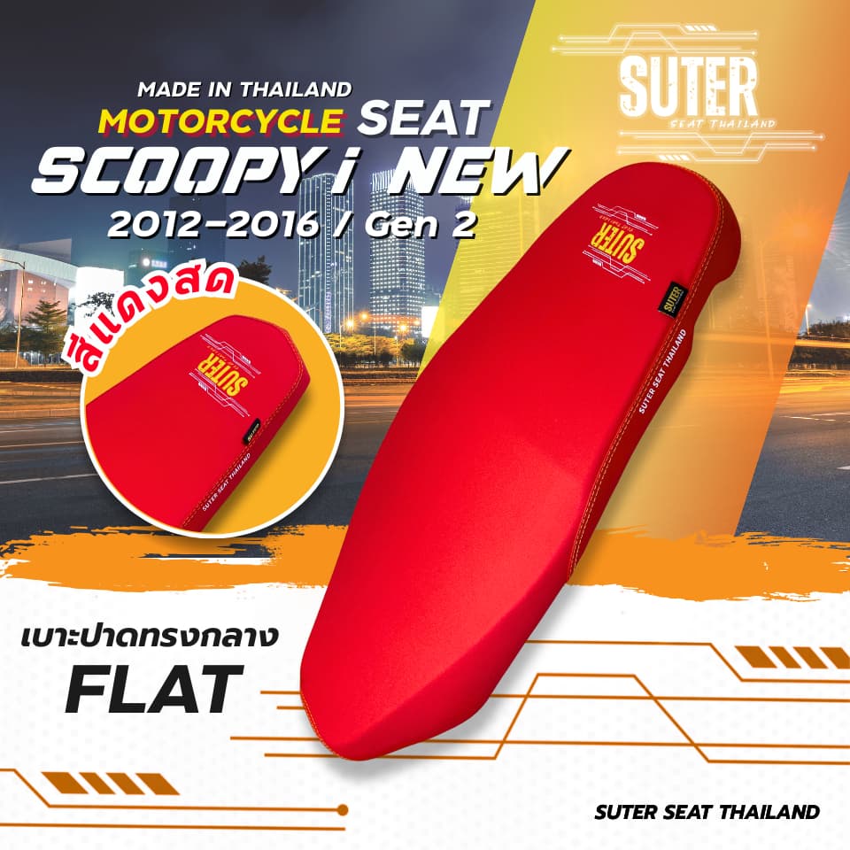 เบาะ รุ่น SCOOPY I NEW รุ่นปี 2012-2016 / Gen 2 เบาะมอเตอร์ไซค์ SUTER Seat Thailand ผ้าเรดเดอร์ ด้ายเหลืองทอง รูปที่ 5