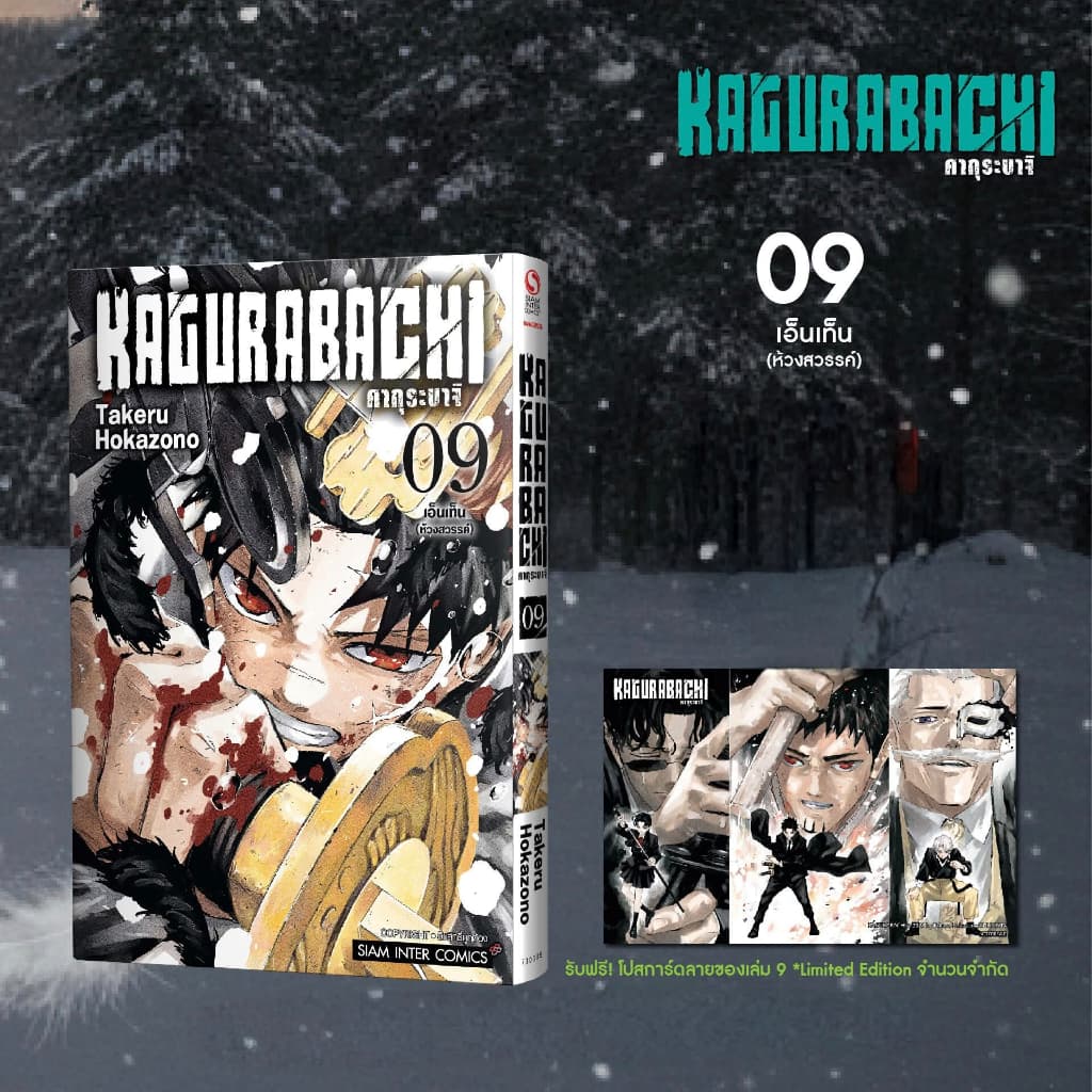 KAGURABACHI คากุระบาจิ รูปที่ 2