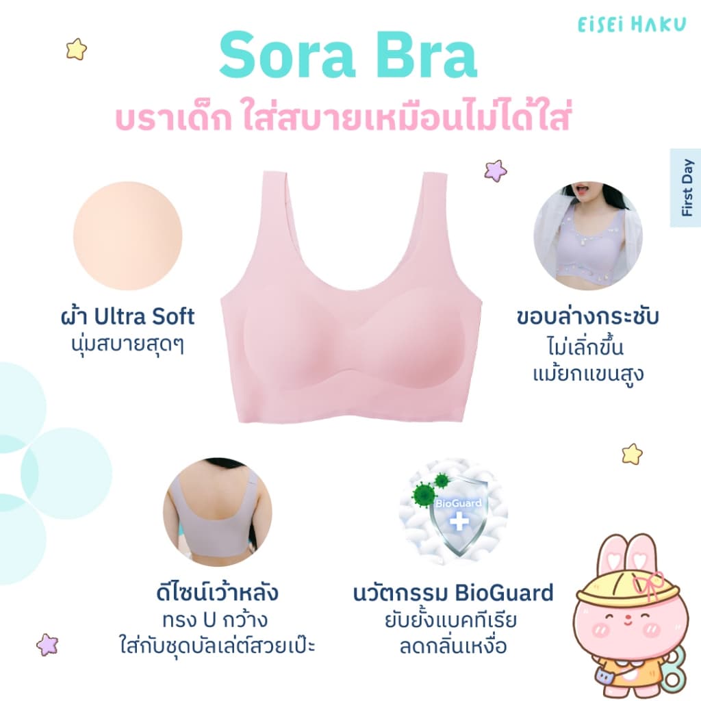 Eisei Haku Sora Bra บราเด็กใส่สบายมาก มีนวัตกรรม Bioguard ลดกลิ่นเหงื่อ DIY ลายเองได้ นุ่มบางเบา ไร้ขอบ รูปที่ 6