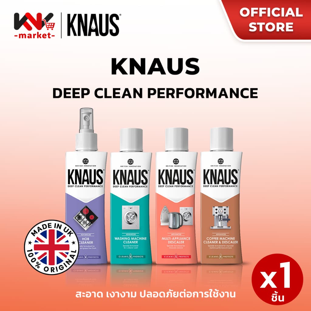 Knaus น้ำยาทำความสะอาดเครื่องใช้ไฟฟ้า เครื่องซักผ้า เตาประกอบอาหาร เครื่องทำกาแฟ สินค้าจากอังกฤษ รูปที่ 1