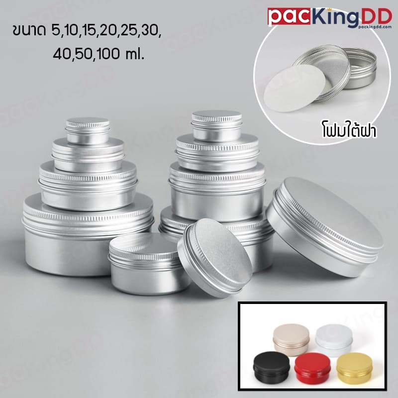 ตลับอลูมิเนียม ฝาเกลียว 5, 15, 20, 50, 60, 100 ml. #P381 กล่องอลูมิเนียม ฝาเกลียว ฝาเรียบ รูปที่ 1