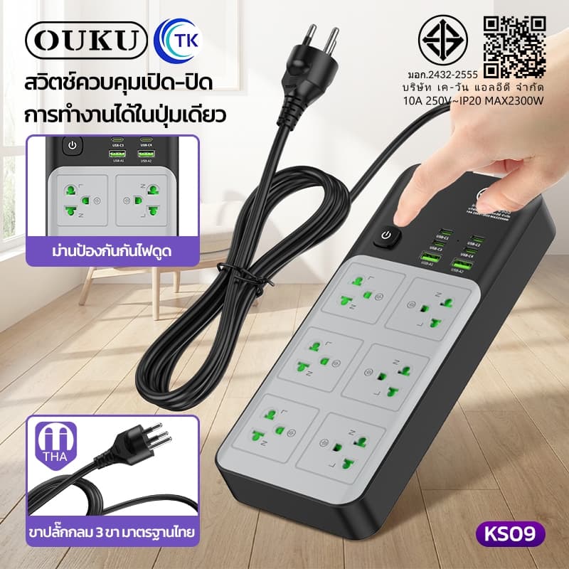 ปลั๊กพ่วงชาร์จเร็ว จ่ายไฟ 2300W พอร์ต USB-A/USB-C 6 Socket ความยาว 2 เมตร ใช้งานหลากหลาย มีมอก. OUKU KS09 รูปที่ 2