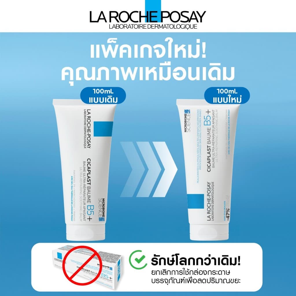 ลา โรช-โพเซย์ บาล์มบำรุงผิวหน้า สำหรับผิวแห้ง บอบบาง La Roche Posay Cicaplast Baume B5+ 40 ml./ 100 ml. รูปที่ 5
