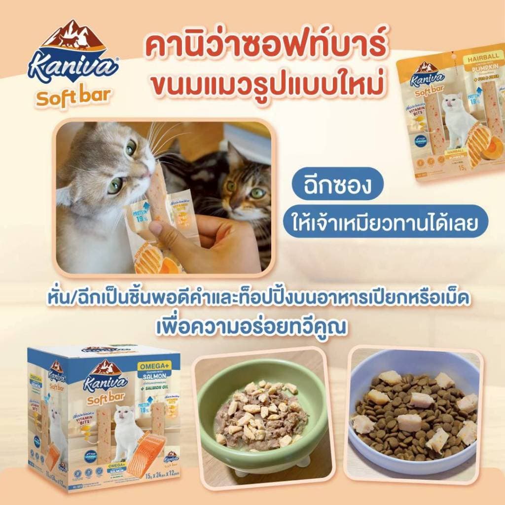 Kaniva Soft Bar คานิว่า ขนมแมวแบบแท่ง เคี้ยวง่าย เนื้อเน้นๆ ชิ้นเต็มคํา! โปรตีนสูง 2x15g. รูปที่ 7