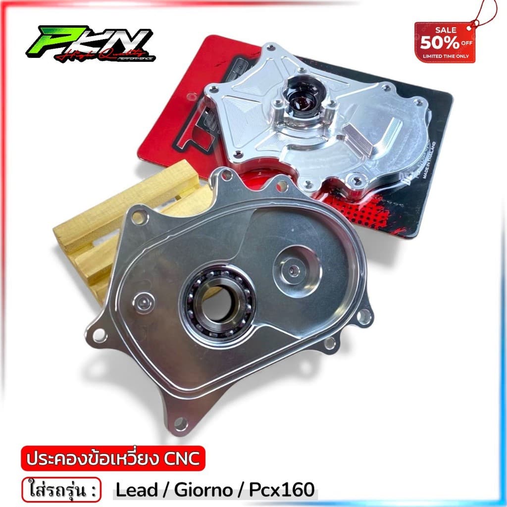 ประคองข้อเหวี่ยงหลีด ประคองข้อเหวี่ยง LEAD125 GIORNO PCX160 งานTSPEED งานCNC สินค้าคุณภาพ ส่งของเร็ว รูปที่ 3