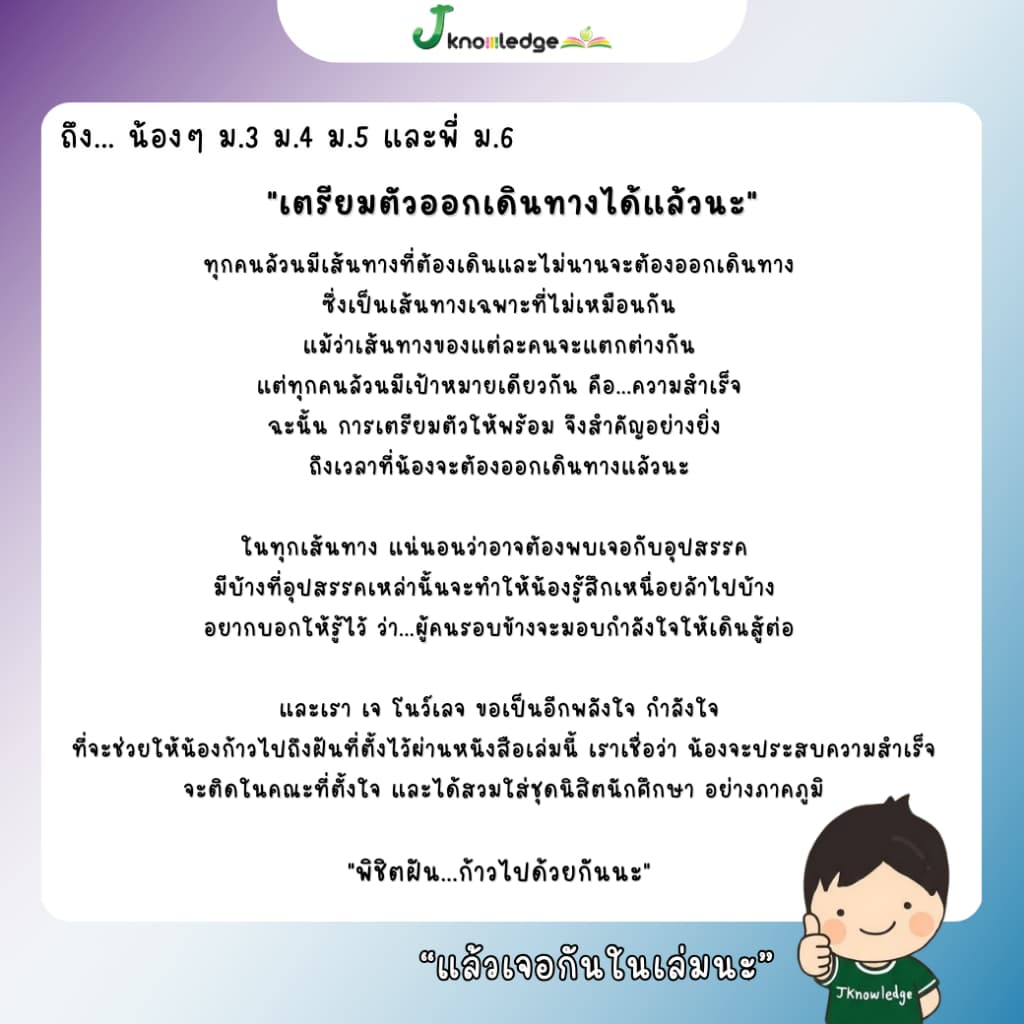 คู่หูพิชิตมหาลัย เซ็ต Intensive พิชิต TCASเกณฑ์ใหม่ล่าสุด พร้อมคอร์สติวสรุป+เฉลยข้อสอบรวมกว่า 45 ชม. รูปที่ 8