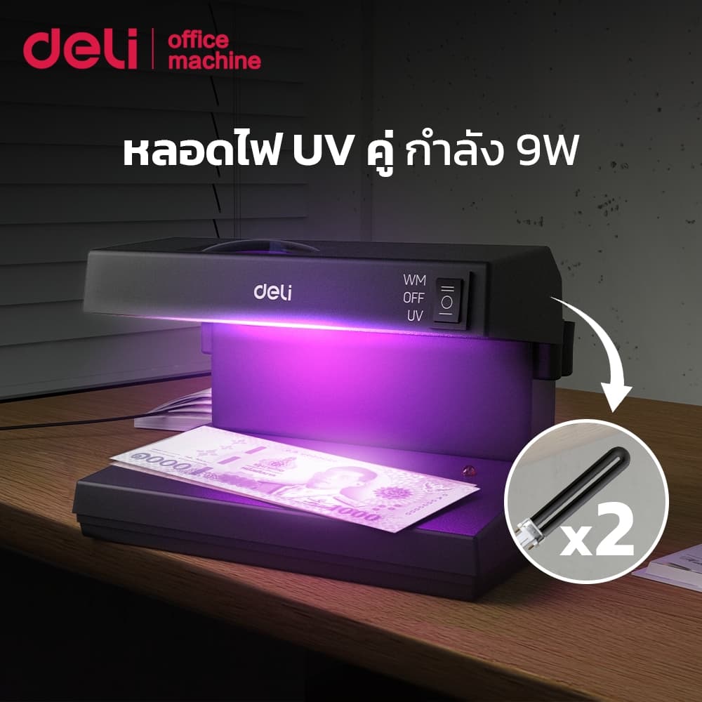 Deli เครื่องตรวจธนบัตร เครื่องตรวจแบงค์ปลอม เลนส์ขยาย ฉายไฟ 2 โหมด UV/ตรวจลายน้ำ Currency Detector รูปที่ 4