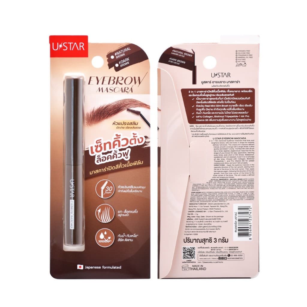 Ustar Eyebrow Mascara มาสคาร่าคิ้ว มาสคาร่าปัดคิ้ว มาสคาร่าปัดขนคิ้ว ที่ย้อมคิ้วโทนน้ำตาล ล็อคคิ้วแน่น อายบราวมาสคาร่า รูปที่ 8